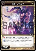 羅星 アルシャ[WX_08-051_C]