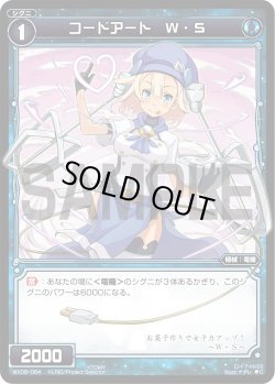 画像1: コードアート Ｗ・Ｓ[WX_08-064_C]