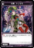 幻蟲 トノサマ[WX_08-075_C]