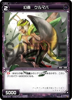 画像1: 幻蟲 クルマバ[WX_08-077_C]