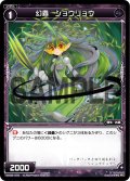 幻蟲 ショウリョウ[WX_08-079_C]