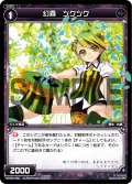 幻蟲 ツクツク[WX_08-080_C]