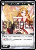 サーバント Ｔ２[WX_08-083_C]