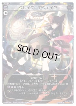 画像1: グレイブ・アウェイク[WX_09-006_LR]