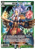 緑幻獣 モモ[WX_09-013_LC]