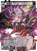 黒魔姫 アンナ・スタンレー[WX_09-014_LC]
