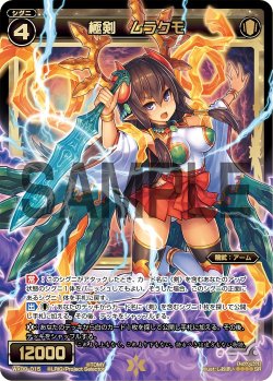 画像1: 極剣 ムラクモ[WX_09-015_SR]