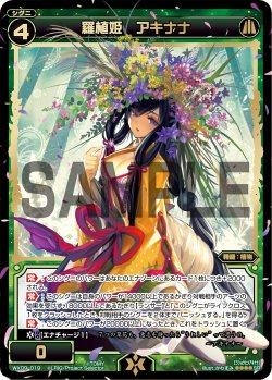 画像1: 羅植姫 アキナナ[WX_09-019_SR]