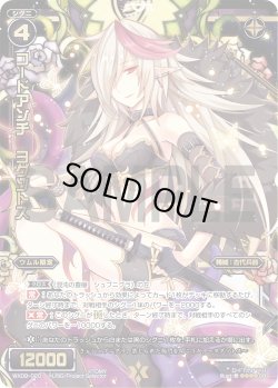 画像1: コードアンチ ヨグソトス[WX_09-020_SR]