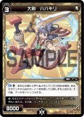 大剣 ハバキリ[WX_09-023_R]