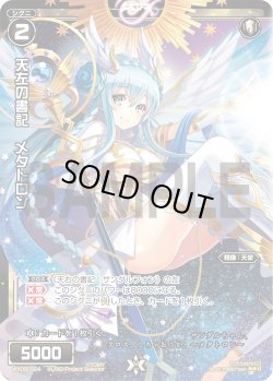 画像1: 天左の書記 メタトロン[WX_09-024_R]