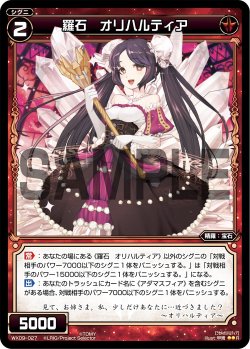 画像1: 羅石 オリハルティア[WX_09-027_R]