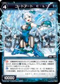 コードアート Ｃ・Ｌ[WX_09-028_R]