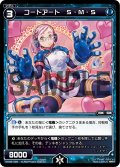 コードアート Ｓ・Ｍ・Ｓ[WX_09-029_R]