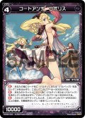 コードアンチ ロポリス[WX_09-034_R]