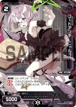 画像1: コードアンチ ニャルラト[WX_09-036_R]