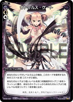 画像1: ウトゥルス・ゲート[WX_09-037_R]