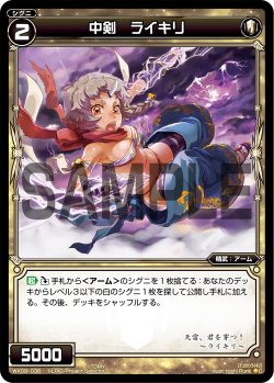 画像1: 中剣 ライキリ[WX_09-038_C]