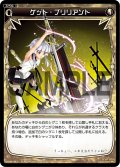 ゲット・ブリリアント[WX_09-041_C]