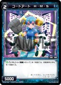 コードアート Ｈ・Ｍ・Ｓ[WX_09-046_C]