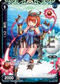幻水 ウニ[WX_09-047_C]