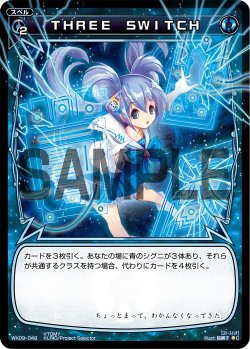 画像1: ＴＨＲＥＥ ＳＷＩＴＣＨ[WX_09-049_C]