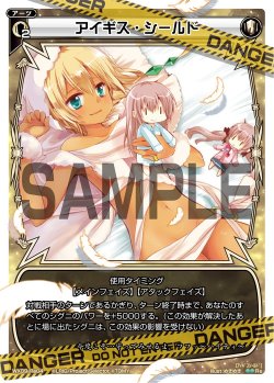 画像1: アイギス・シールド[WX_09-Re04]