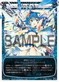 ロック・ユー[WX_09-Re05]