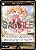 巨弓 ヤエキリ[WX_09-Re07]