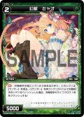 幻獣 ミャオ[WX_09-Re16]