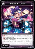 墓守の小悪 アルマ[WX_09-Re20]