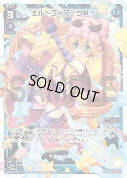 画像1: エルドラ×マークＩＩＩ＋[WX_10-013_LC]