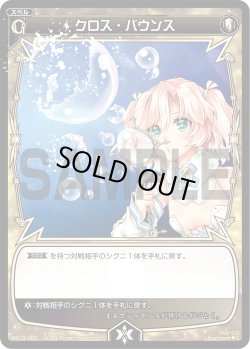画像1: クロス・バウンス[WX_10-060_C]
