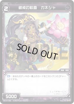 画像1: 破戒の歓喜 ガネシャ[WX_10-089_C]