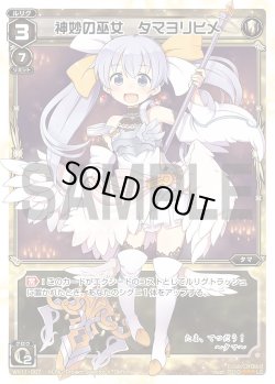 画像1: 神妙の巫女 タマヨリヒメ[WX_11-007LC]