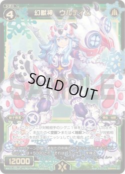 画像1: 幻獣神 ウルティム[WX_11-031SR]