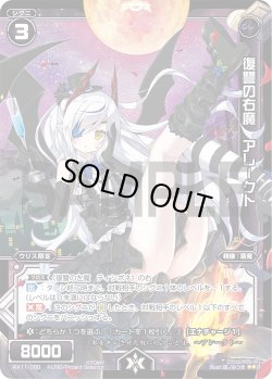 画像1: 復讐の右魔 アレークト[WX_11-050R]