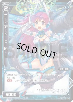 画像1: コードアート Ｃ・Ｍ・Ｃ[WX_11-070C]