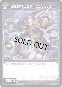 画像1: 引き連れし魔象 ニンバルフ[WX_11-081C]