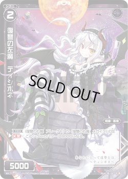 画像1: 復讐の左魔 ティシポネ[WX_11-084C]