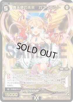 画像1: 真天使の未来 ガブリエルト[WX_12-018SR]