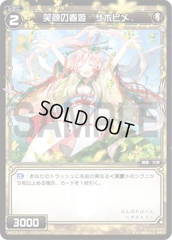 画像1: 笑顔の春姫 サホヒメ[WX_12-027R]