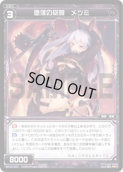 画像1: 堕落の砲娘 メツミ[WX_12-037R]