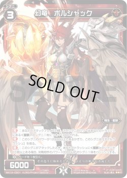 画像1: 幻竜 ボルシャック[WX_12-CB01]
