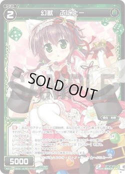 画像1: 幻獣 ぷにとー[WX_12-CB02]
