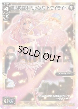 画像1: 星占の巫女 リメンバ・トワイライト[WX_13-008LC]