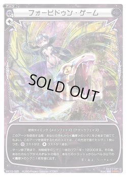 画像1: フォービドゥン・ゲーム[WX_13-025LC]