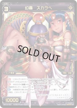 画像1: 幻蟲 スカラベ[WX_13-037SR]