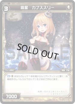 画像1: 羅星 カプススリー[WX_13-063C]