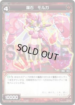 画像1: 羅石 モルガ[WX_14-055C]